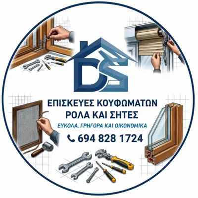 Λογότυπο DS Επισκευές κουφωμάτων, ρολά και σήτες